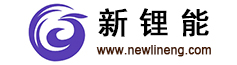 深圳市新锂能电源有限公司